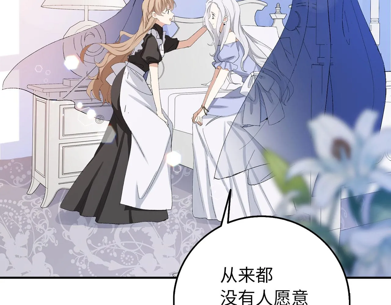 第4话 小姐的梦想 第27页
