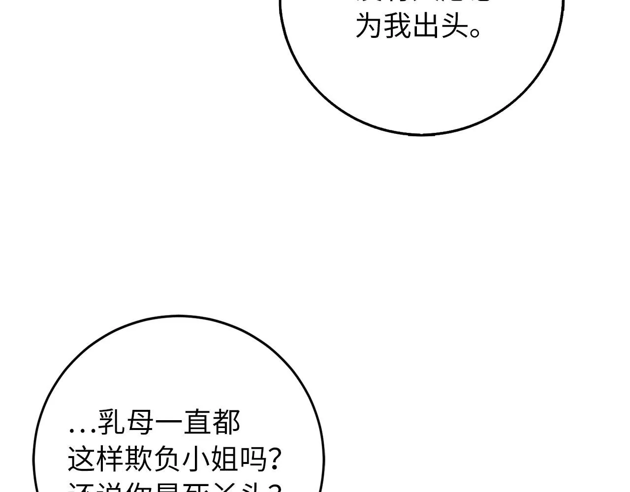 第4话 小姐的梦想 第28页