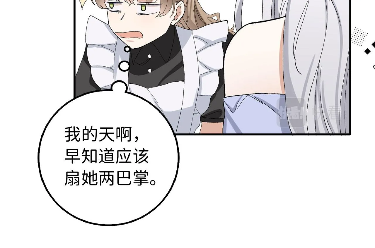 第4话 小姐的梦想 第32页