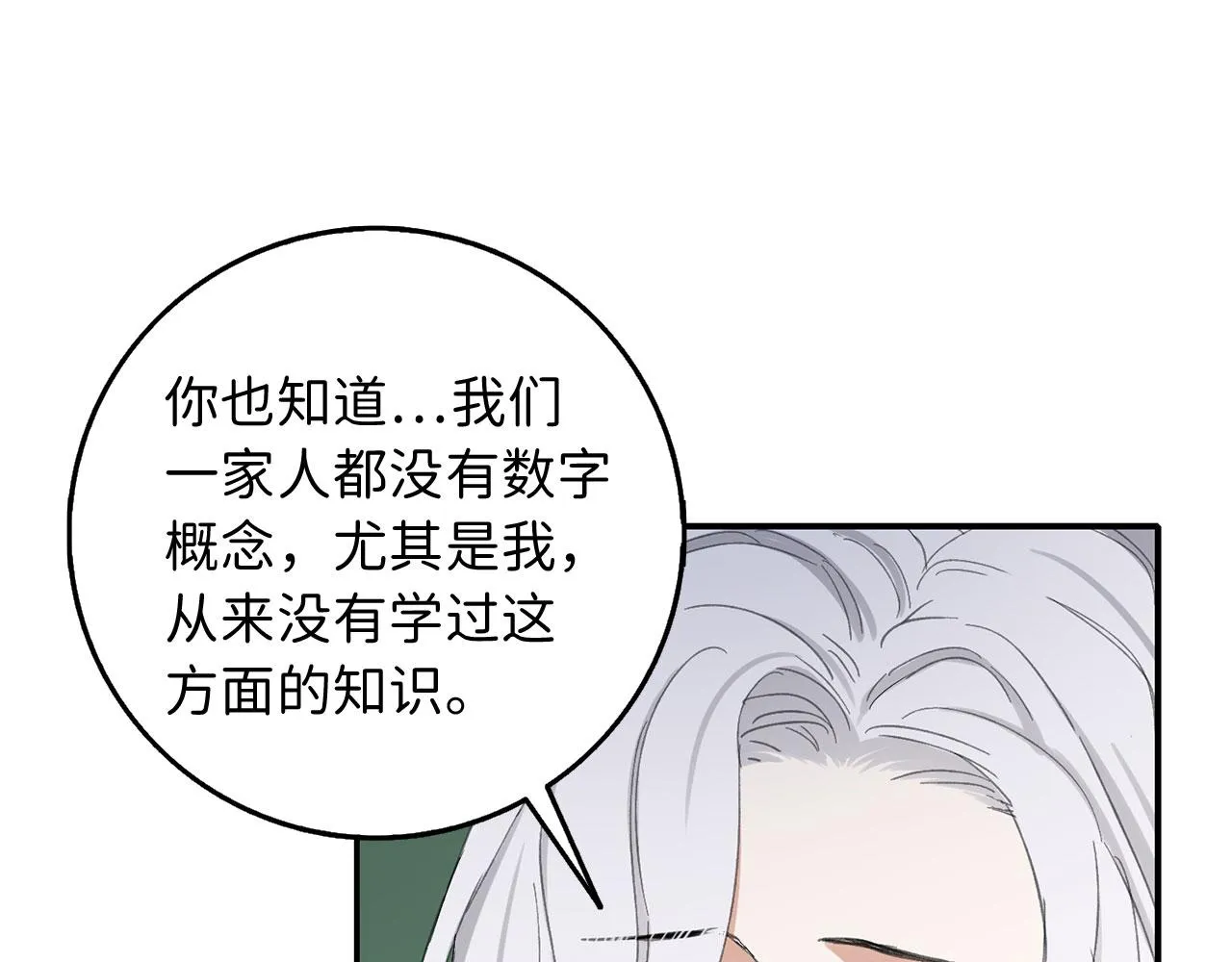 第4话 小姐的梦想 第33页