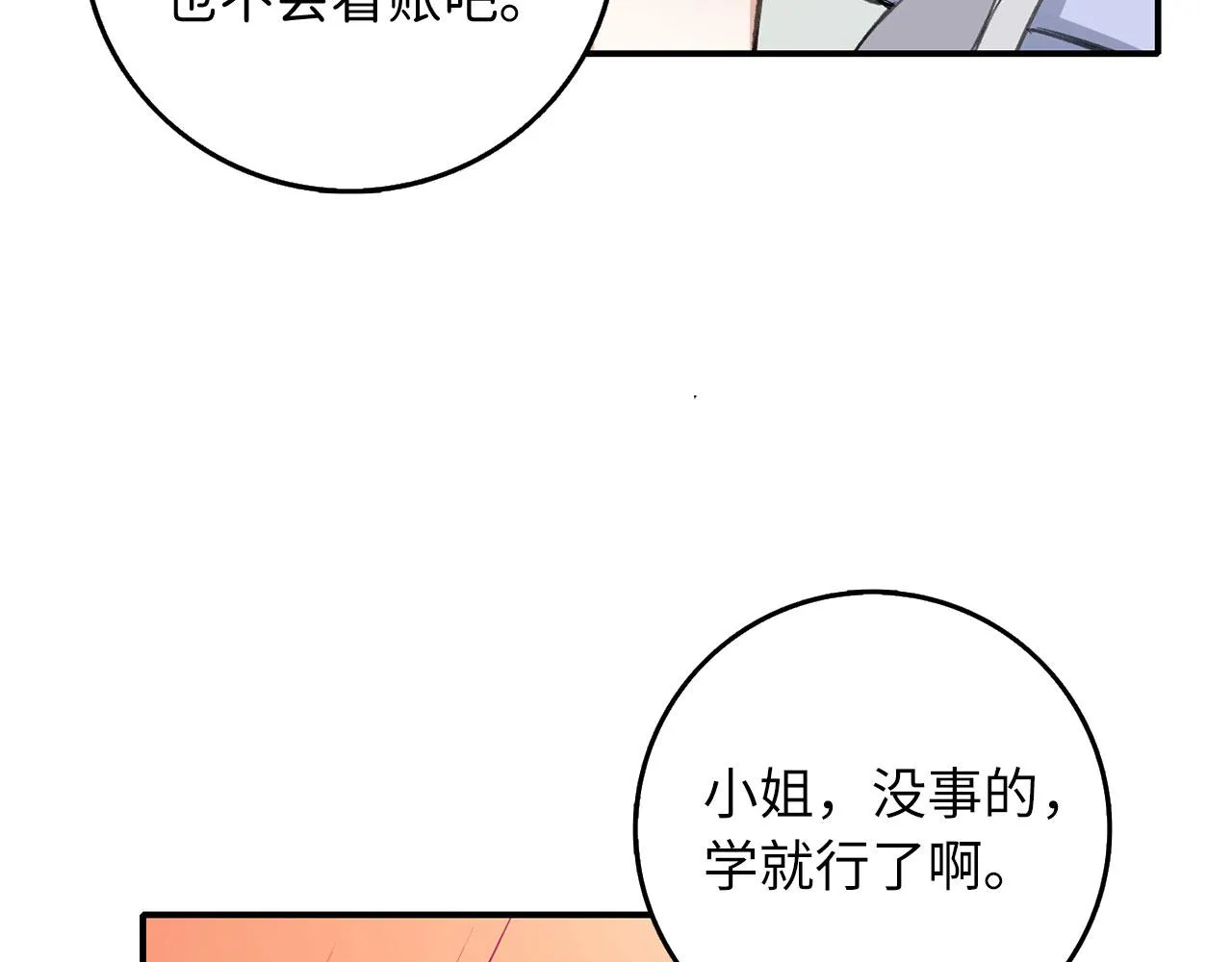 第4话 小姐的梦想 第35页