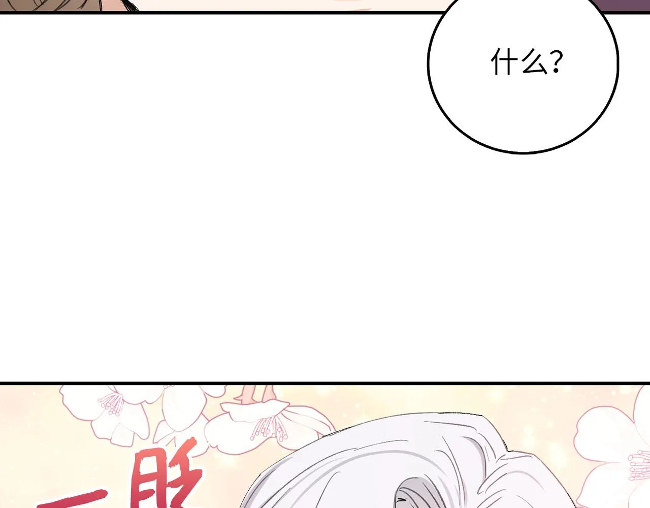 第4话 小姐的梦想 第41页