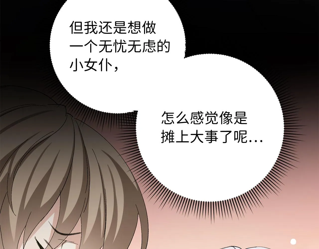 第4话 小姐的梦想 第47页