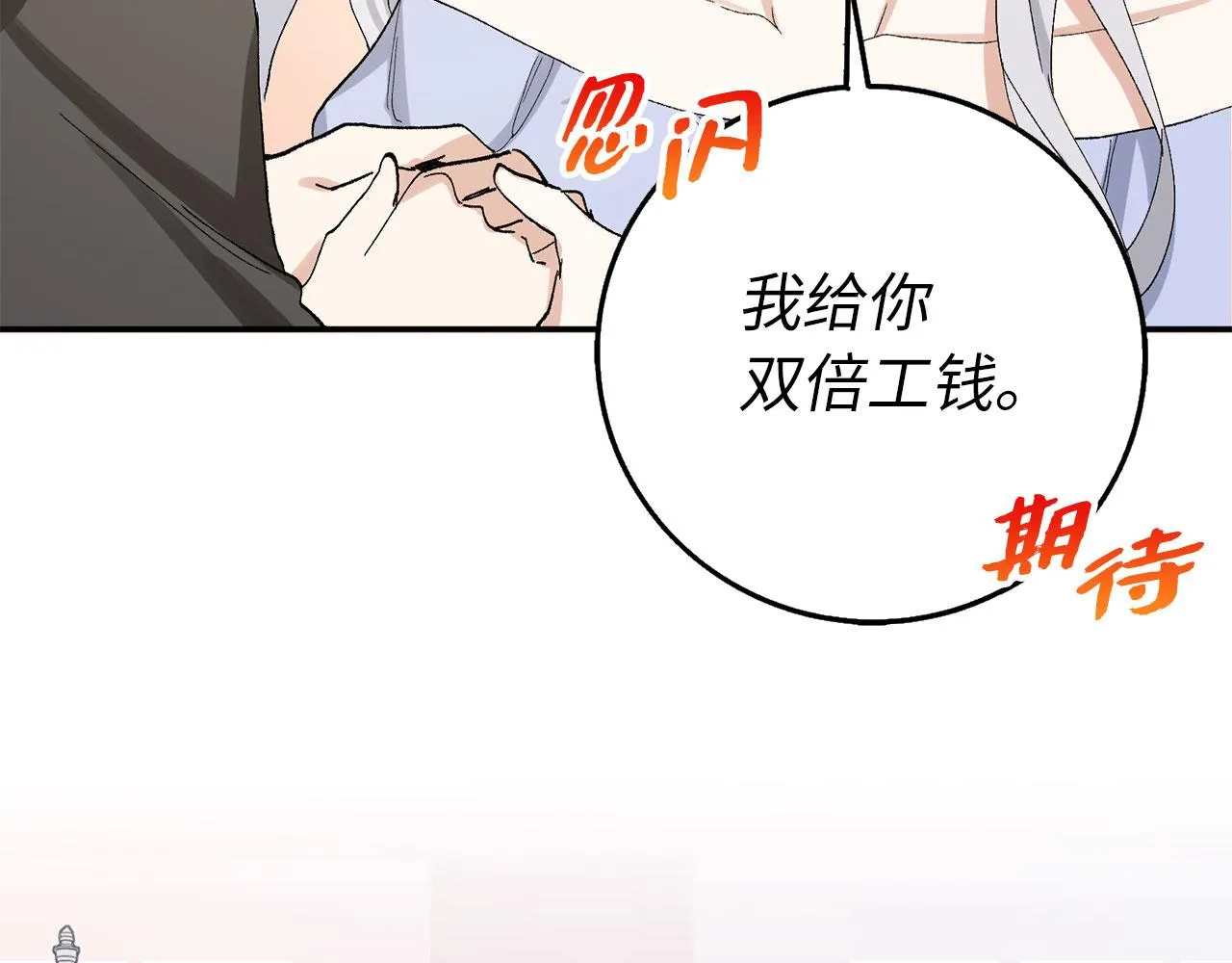 第4话 小姐的梦想 第49页