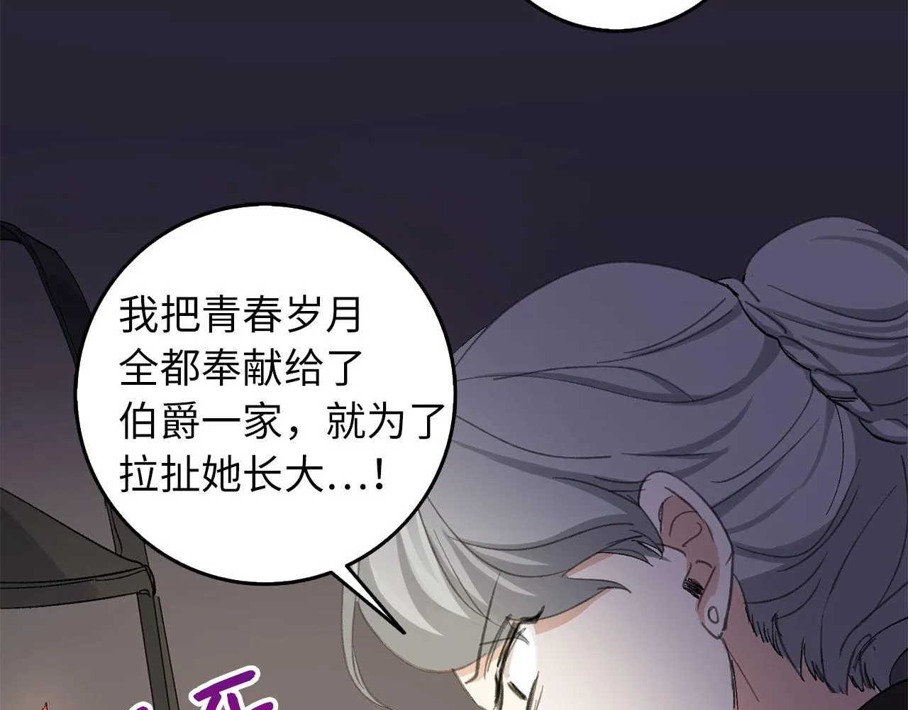 第4话 小姐的梦想 第59页