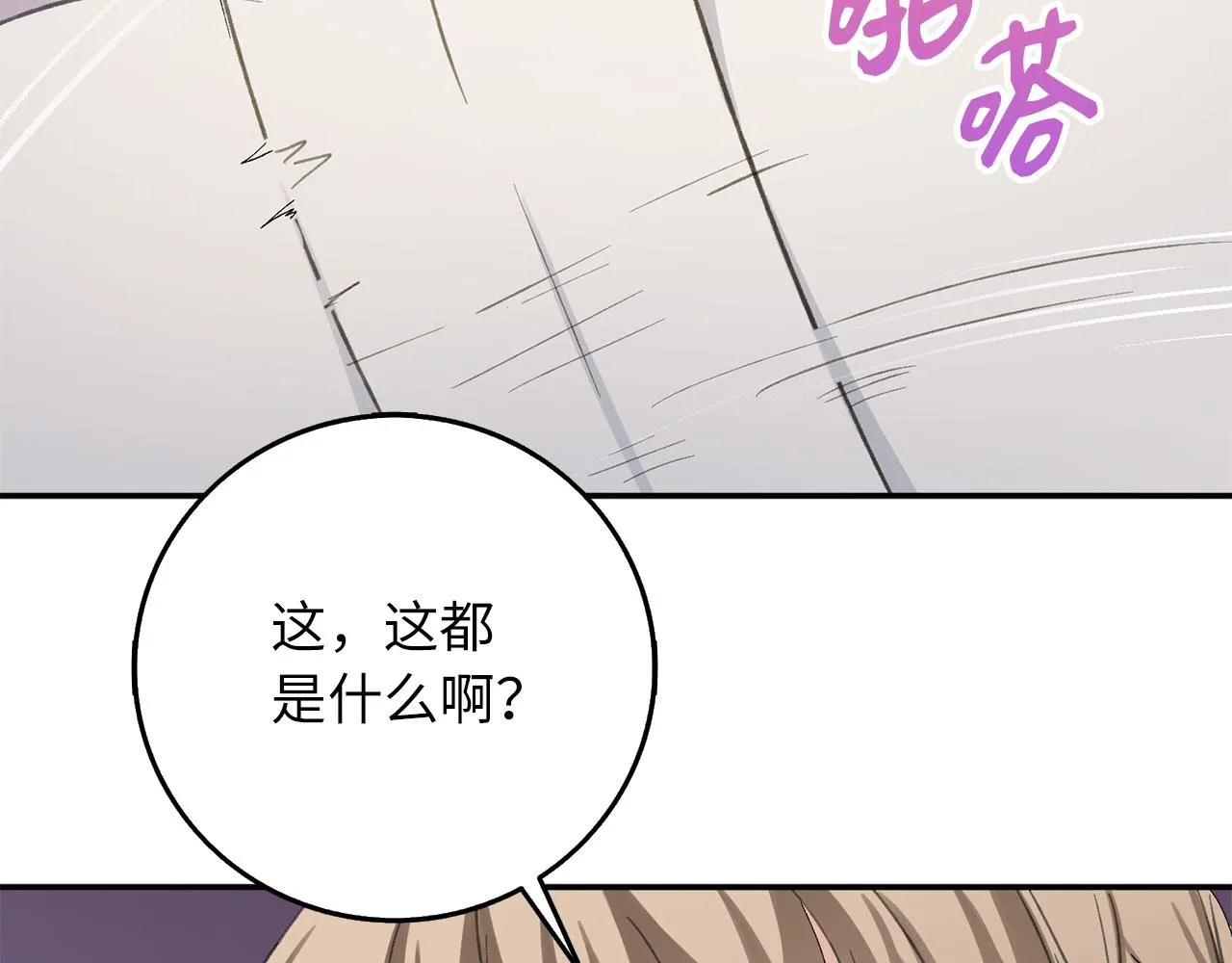 第4话 小姐的梦想 第65页