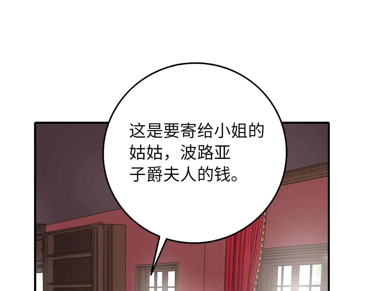 第4话 小姐的梦想 第67页