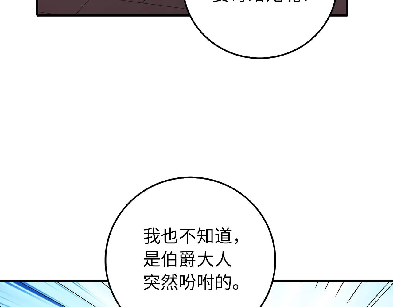第4话 小姐的梦想 第69页