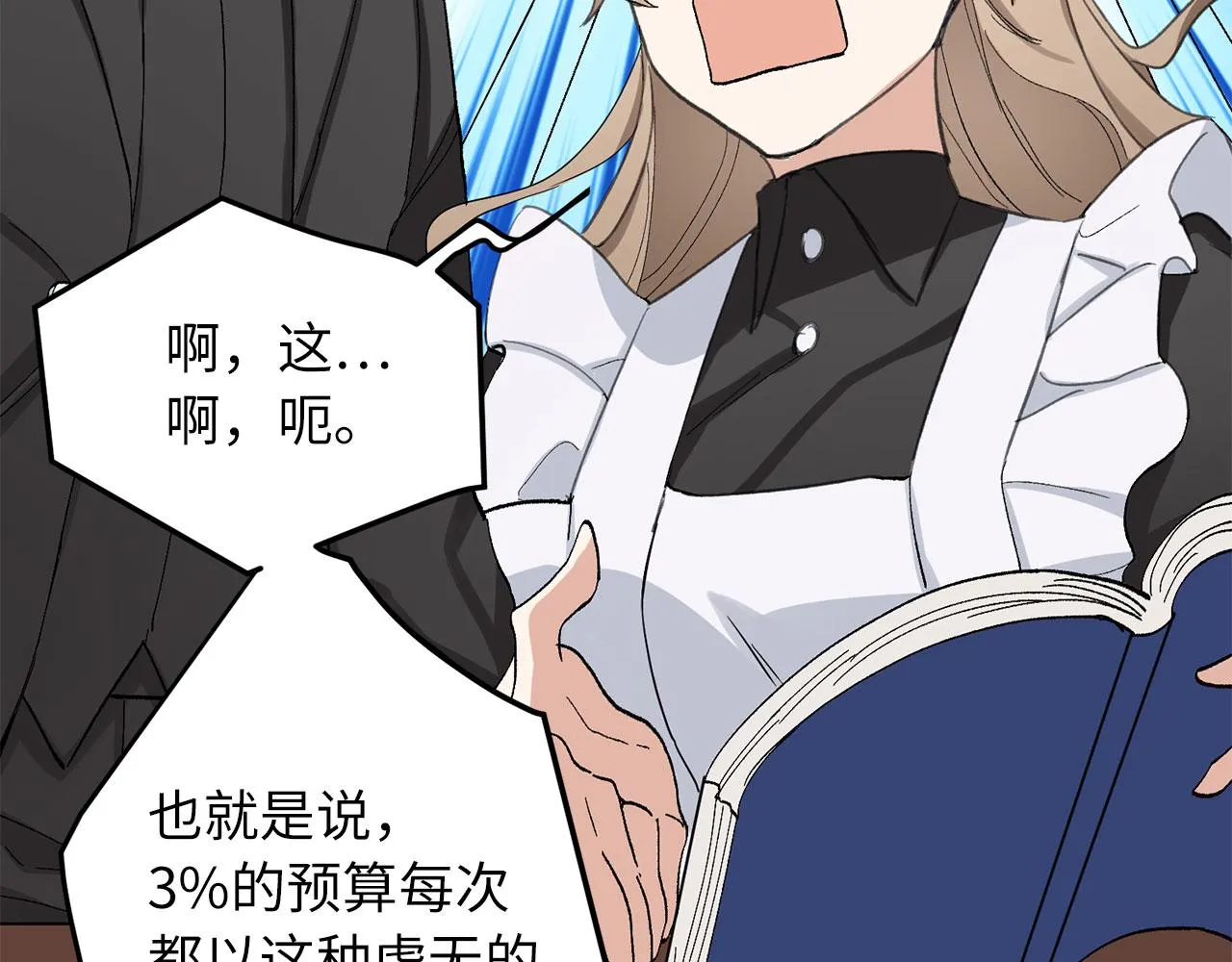 第4话 小姐的梦想 第71页