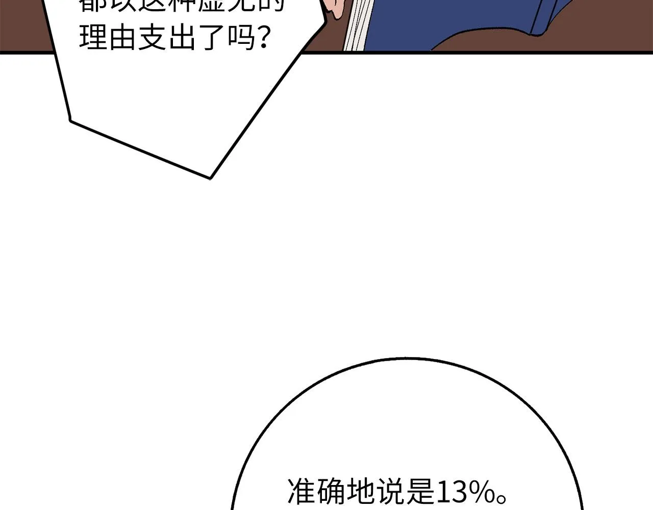 第4话 小姐的梦想 第72页