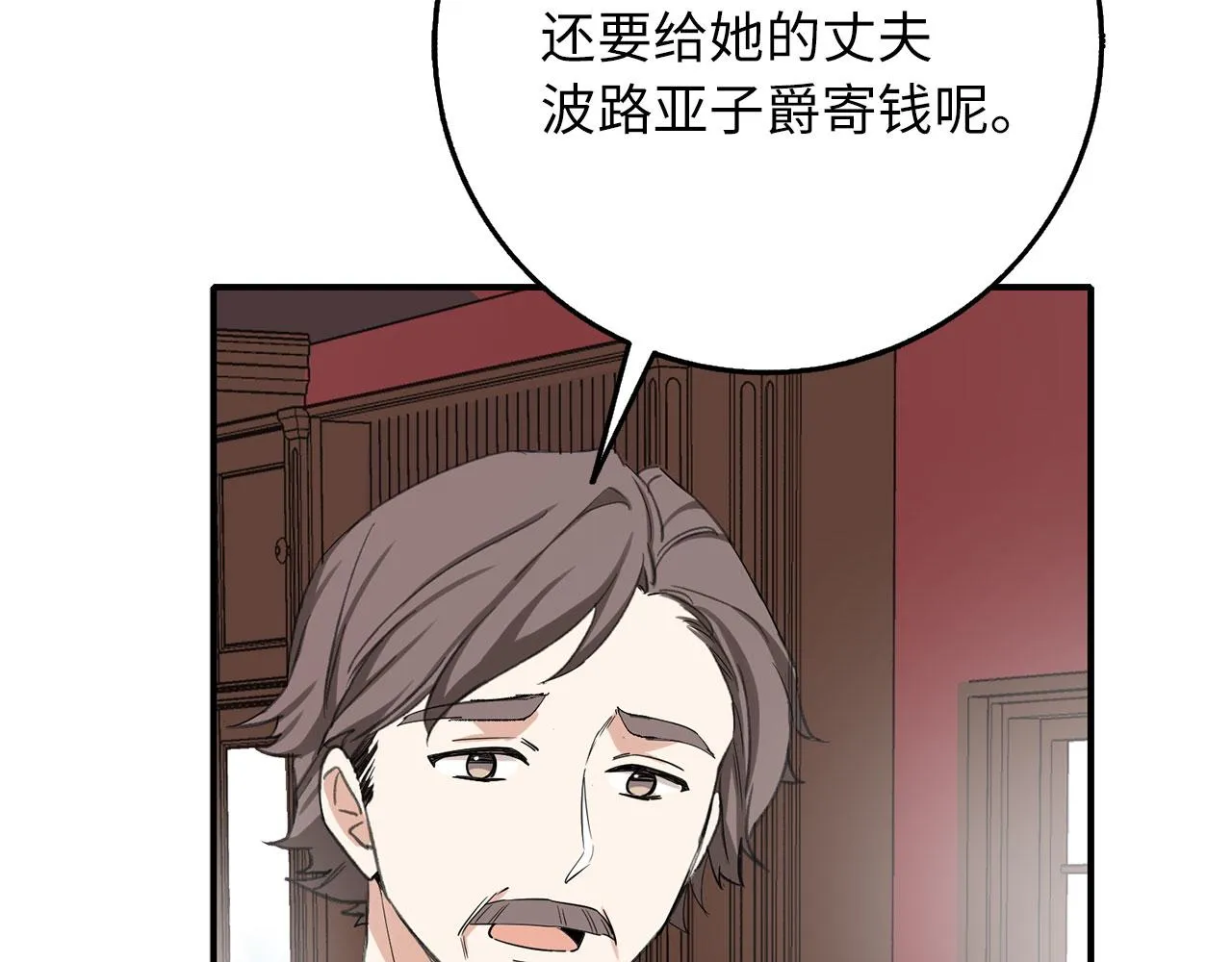 第4话 小姐的梦想 第73页