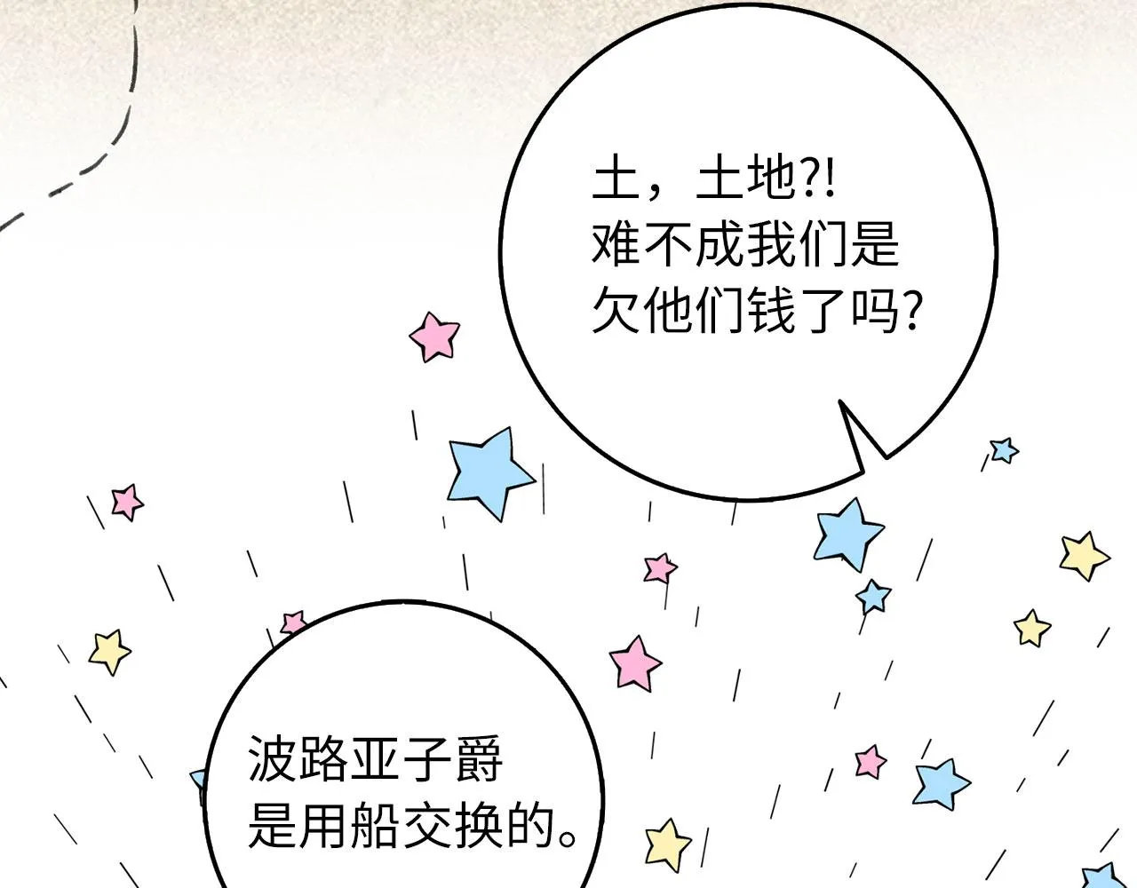 第4话 小姐的梦想 第77页