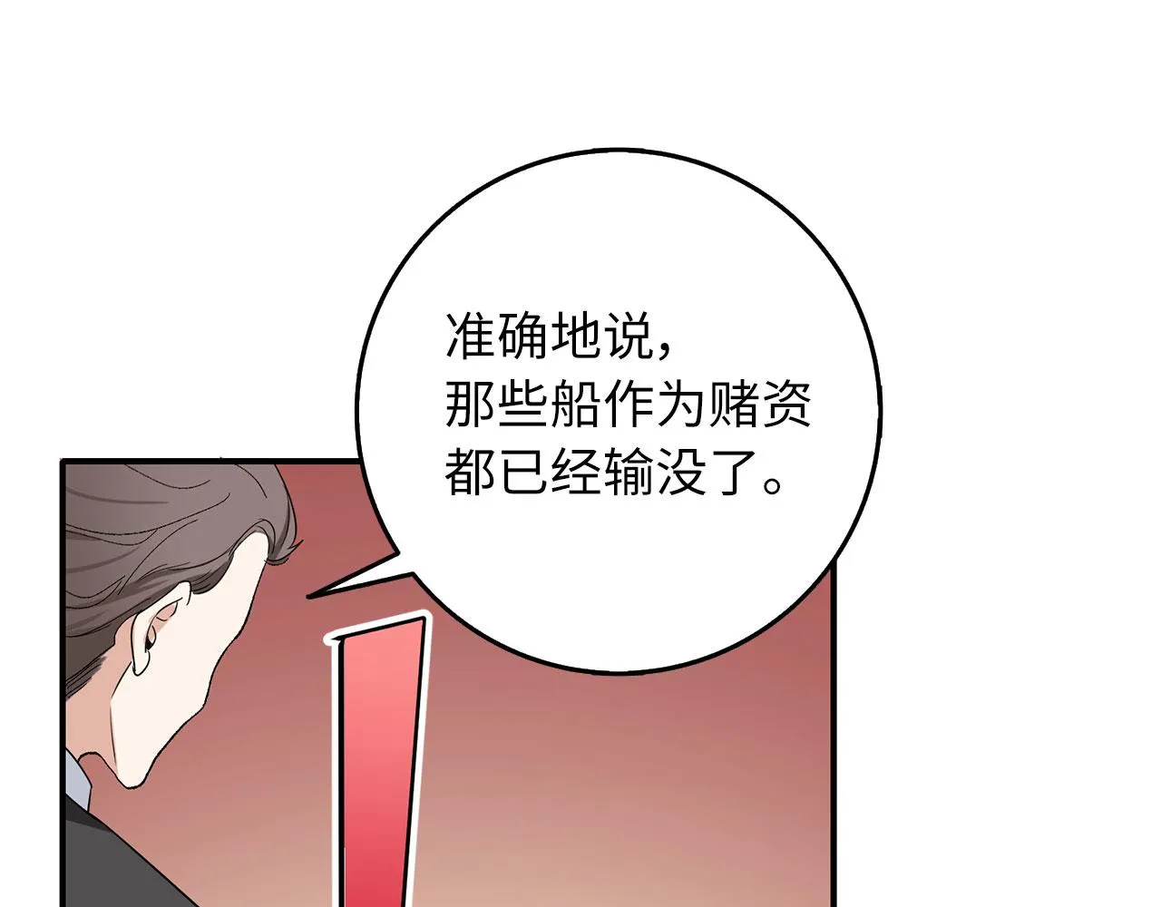 第4话 小姐的梦想 第83页