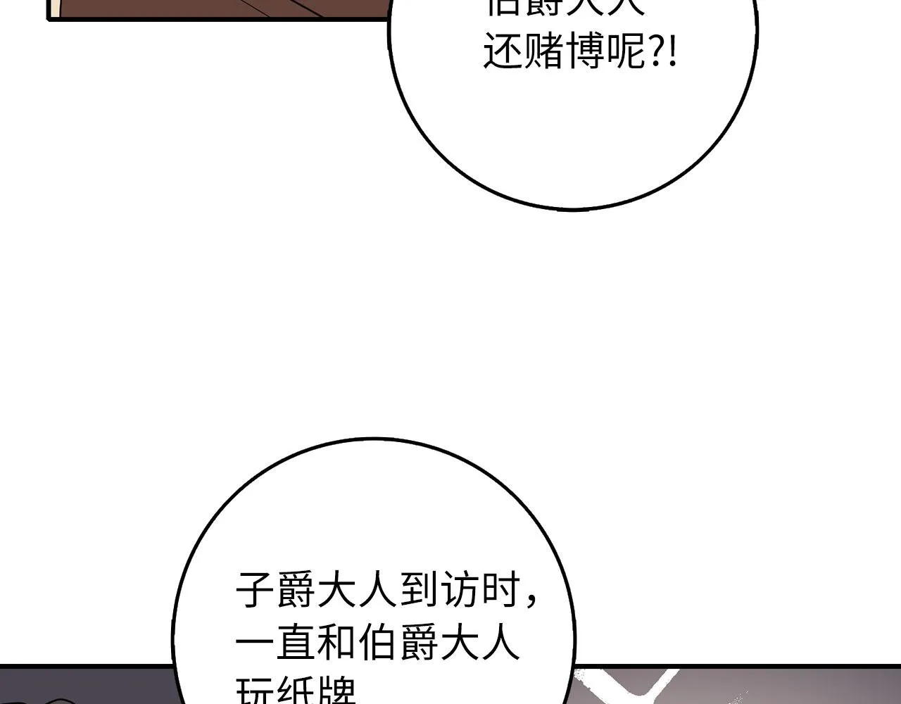 第4话 小姐的梦想 第85页