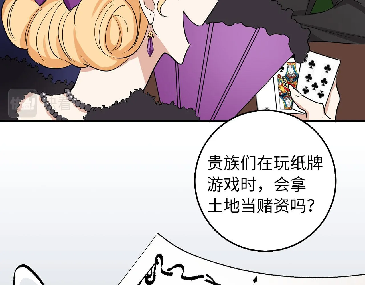 第4话 小姐的梦想 第87页