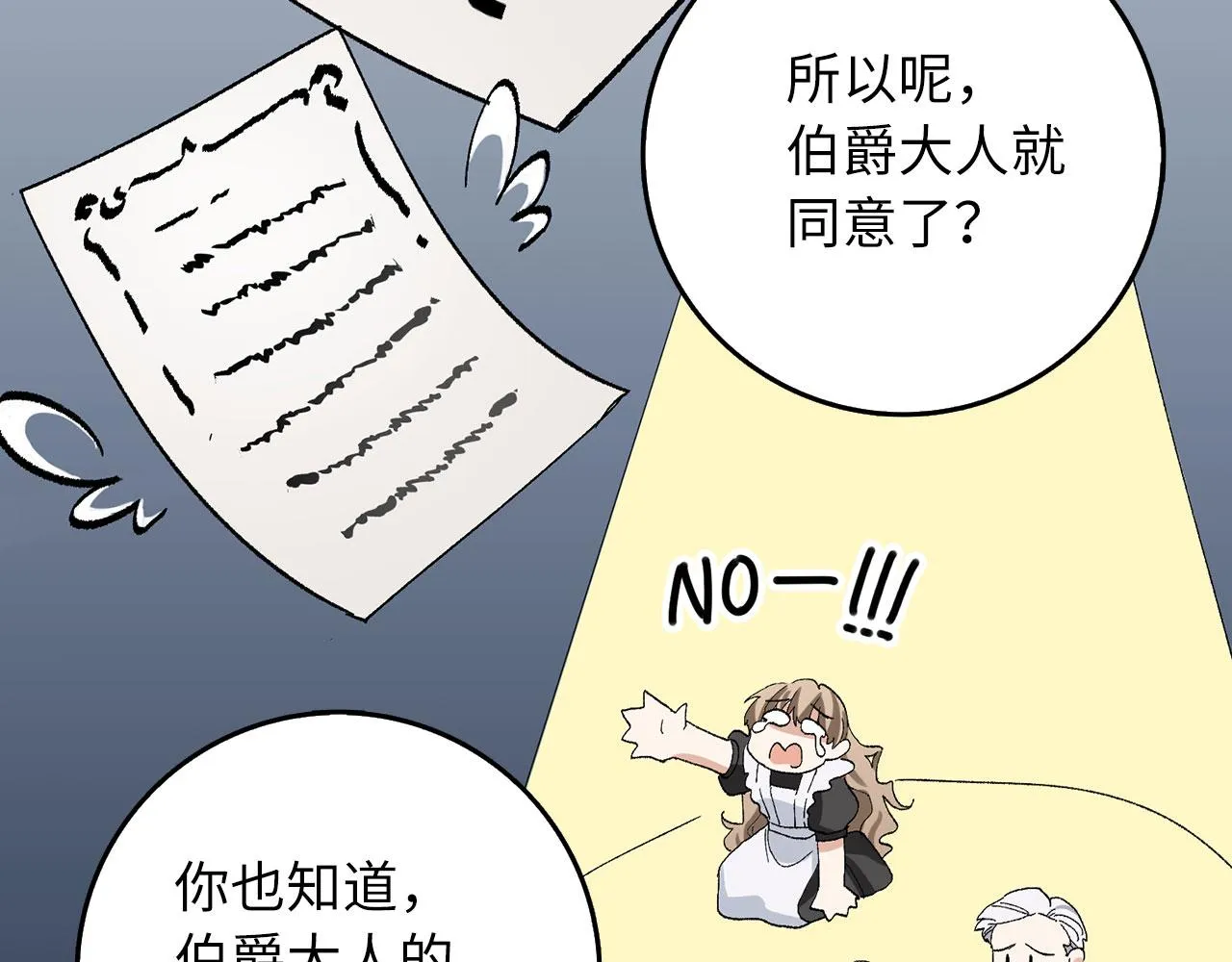 第4话 小姐的梦想 第89页