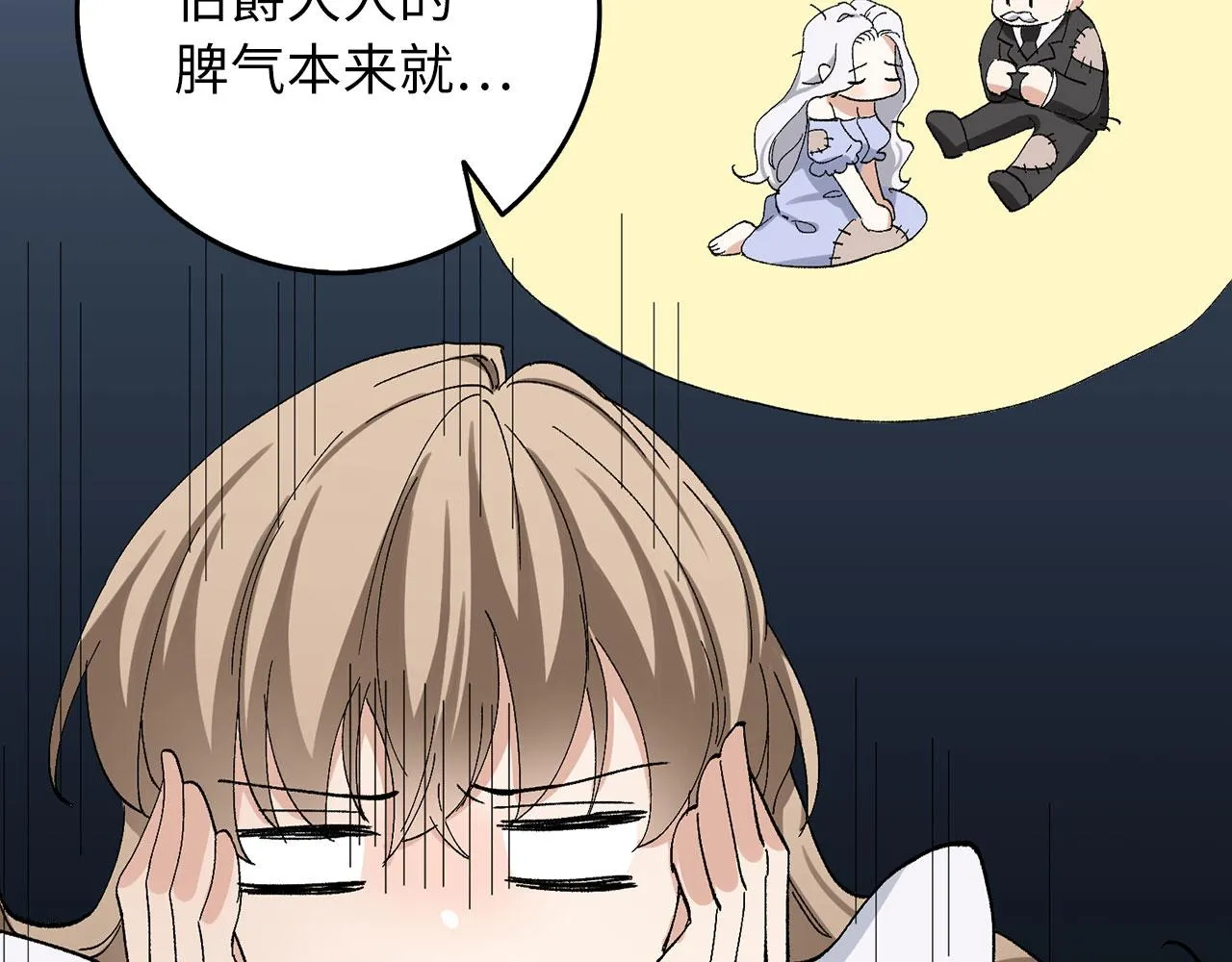 第4话 小姐的梦想 第90页
