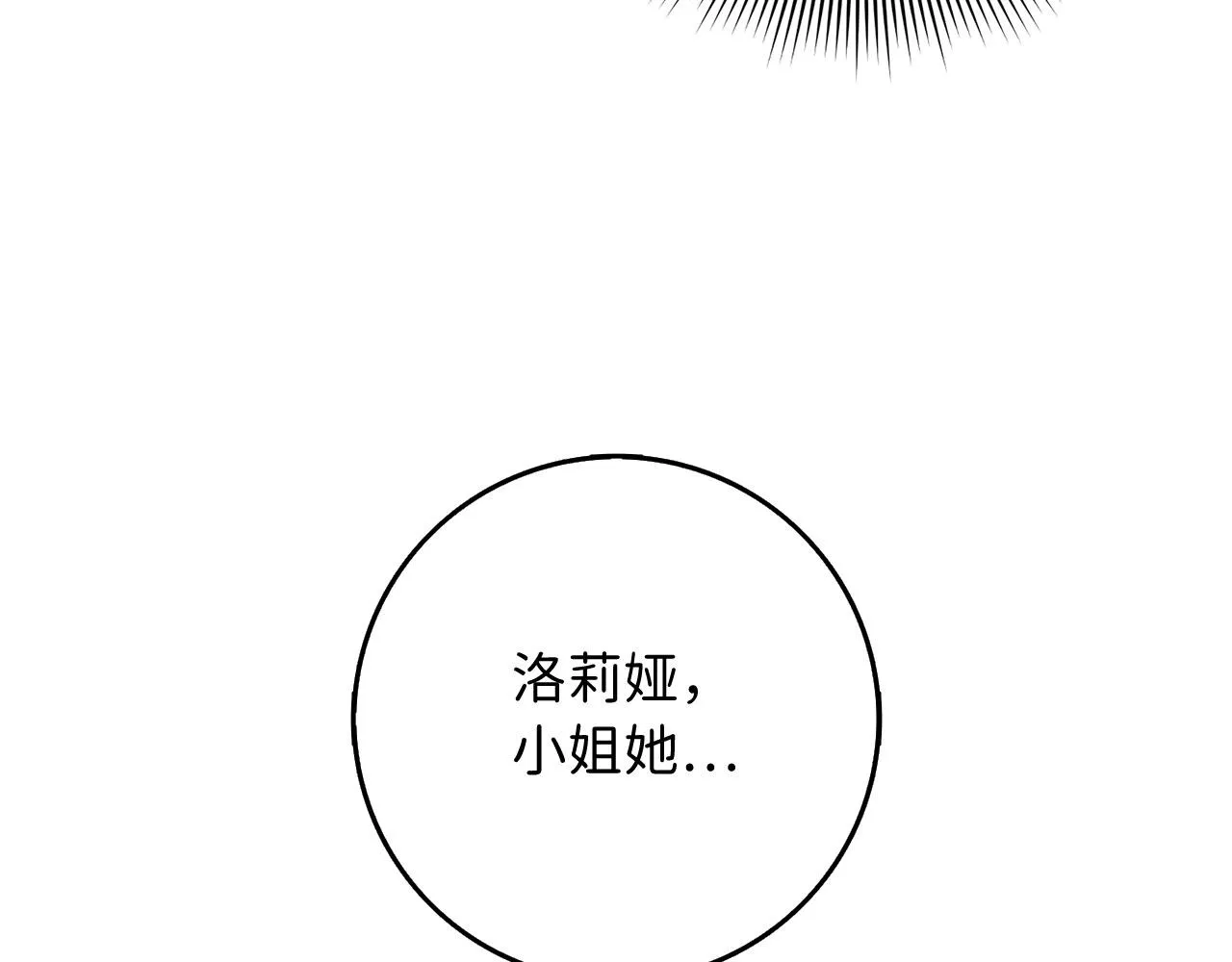 第4话 小姐的梦想 第92页