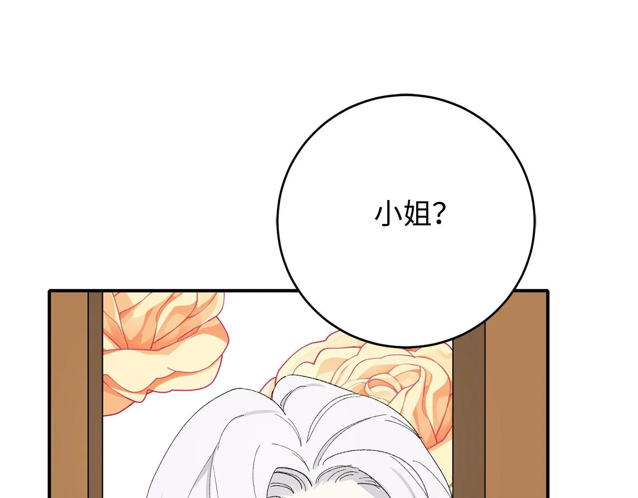 第4话 小姐的梦想 第94页