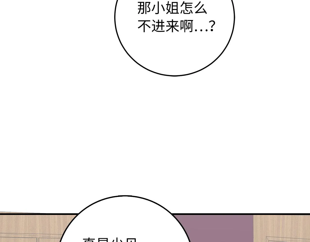第4话 小姐的梦想 第98页