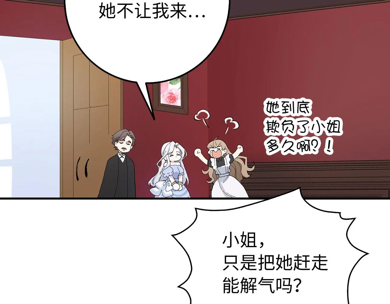 第4话 小姐的梦想 第102页