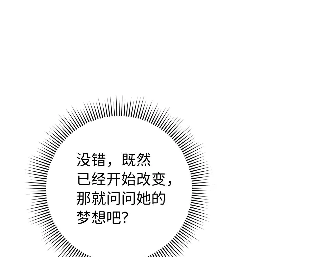 第4话 小姐的梦想 第109页