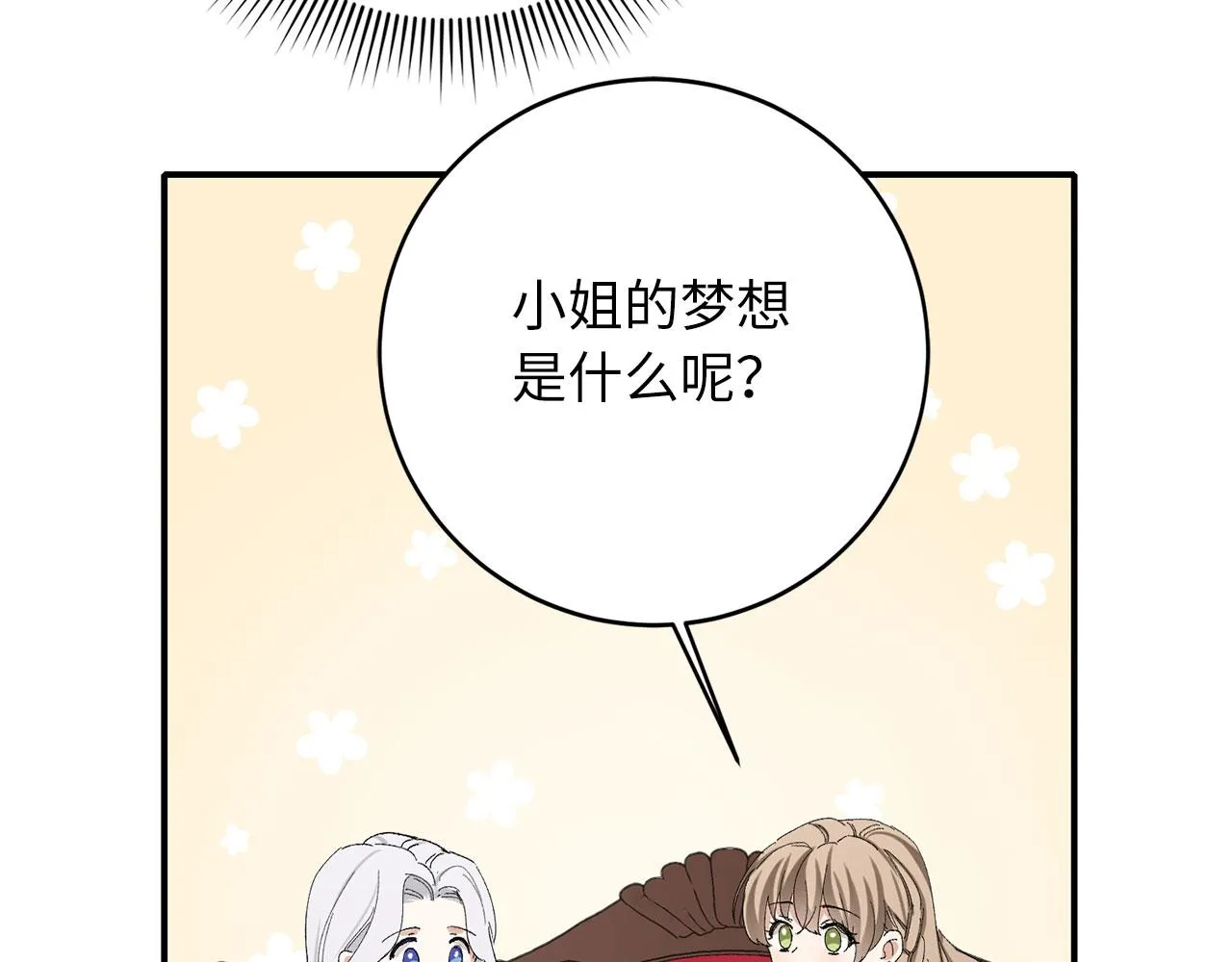 第4话 小姐的梦想 第110页