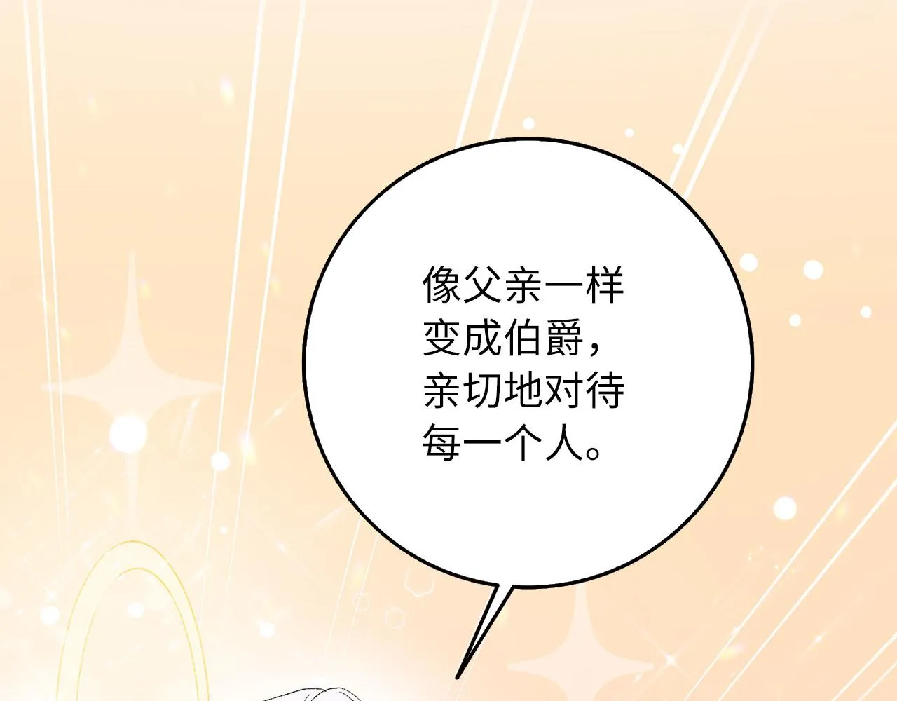 第4话 小姐的梦想 第115页