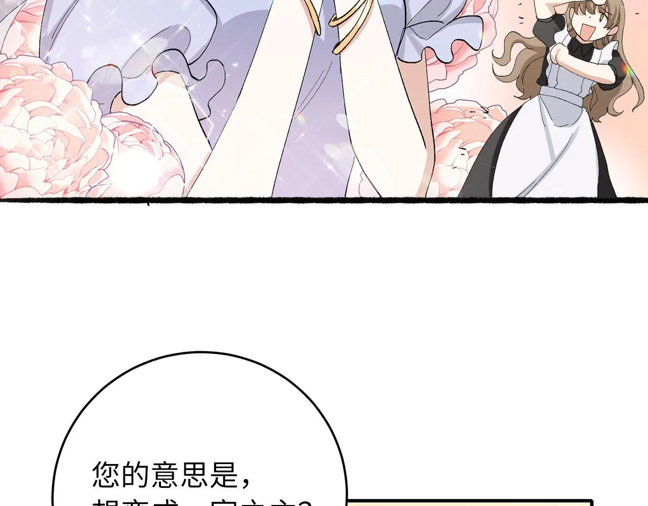 第4话 小姐的梦想 第117页