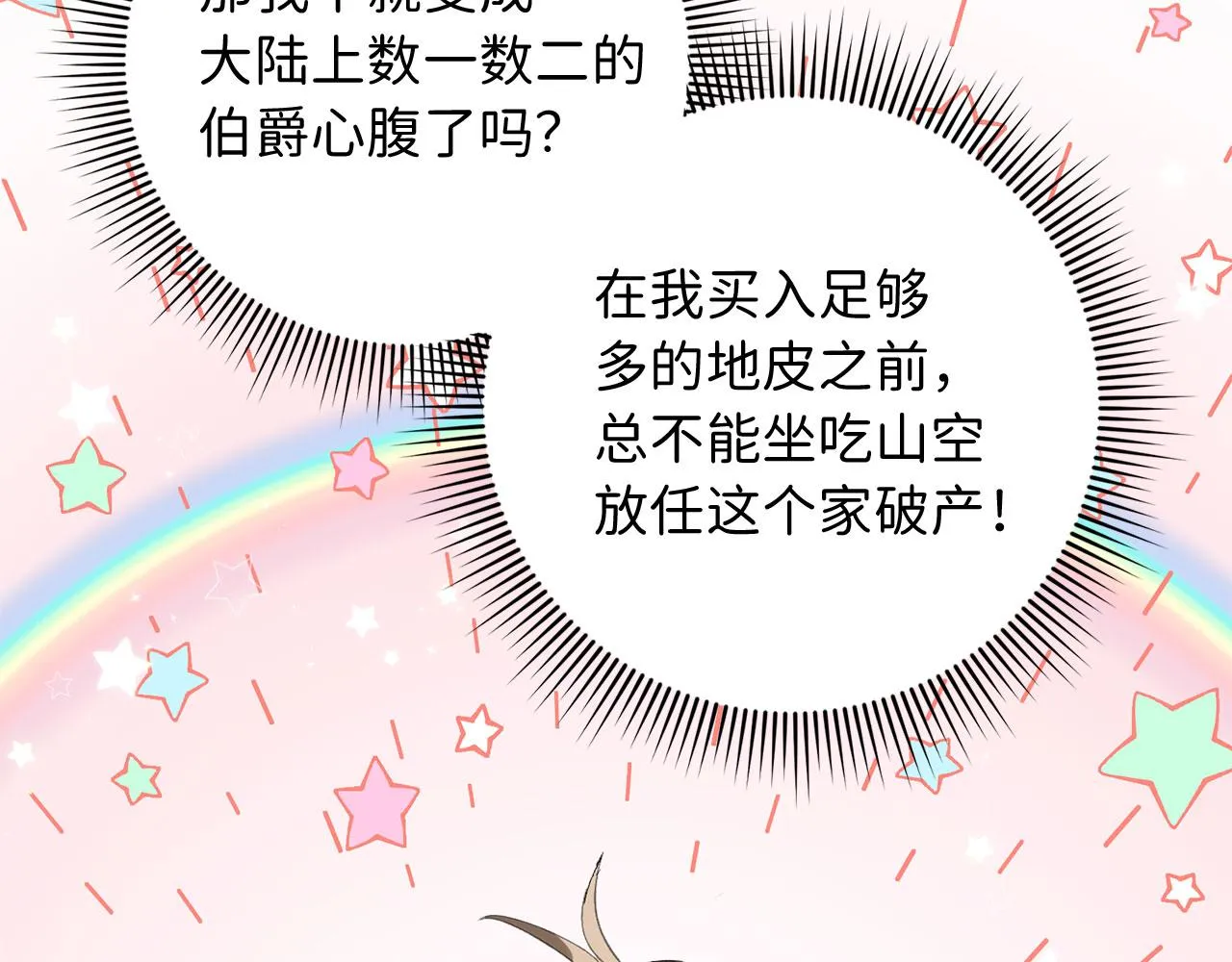 第4话 小姐的梦想 第142页