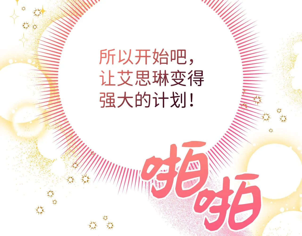 第4话 小姐的梦想 第145页