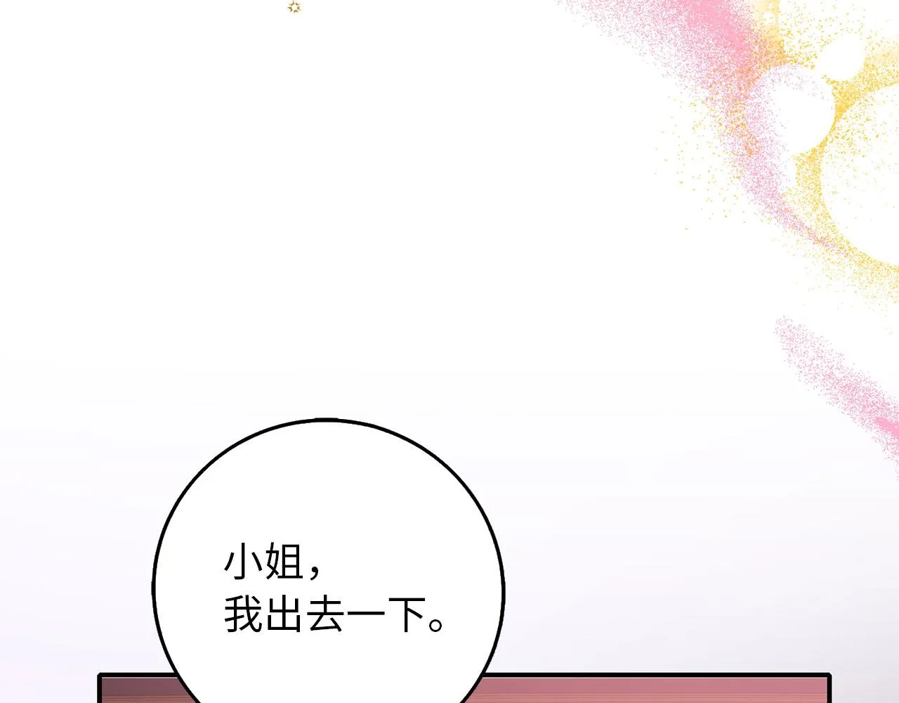 第4话 小姐的梦想 第146页