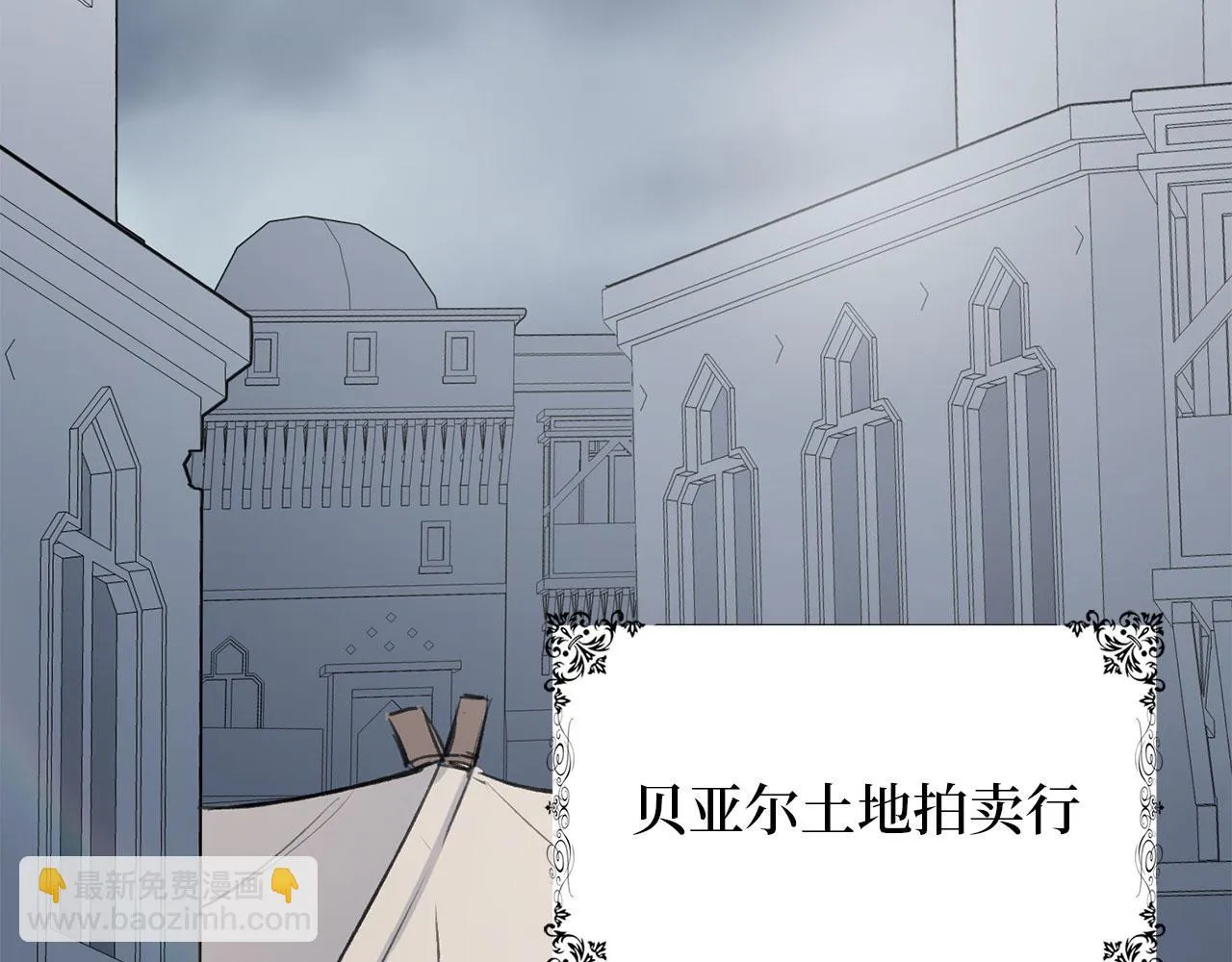 第5话 土地拍卖 第7页