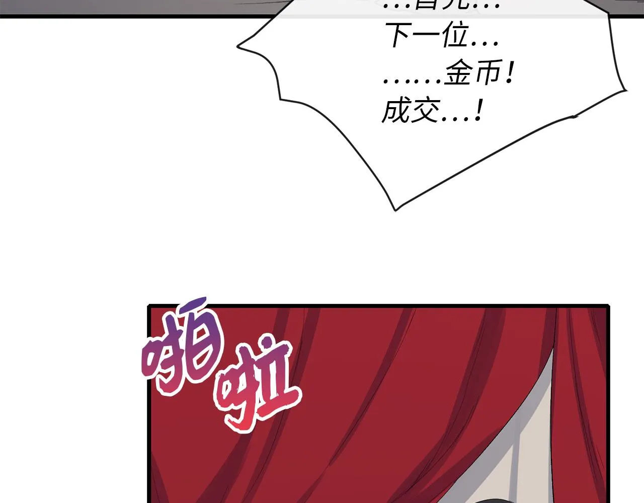第5话 土地拍卖 第10页