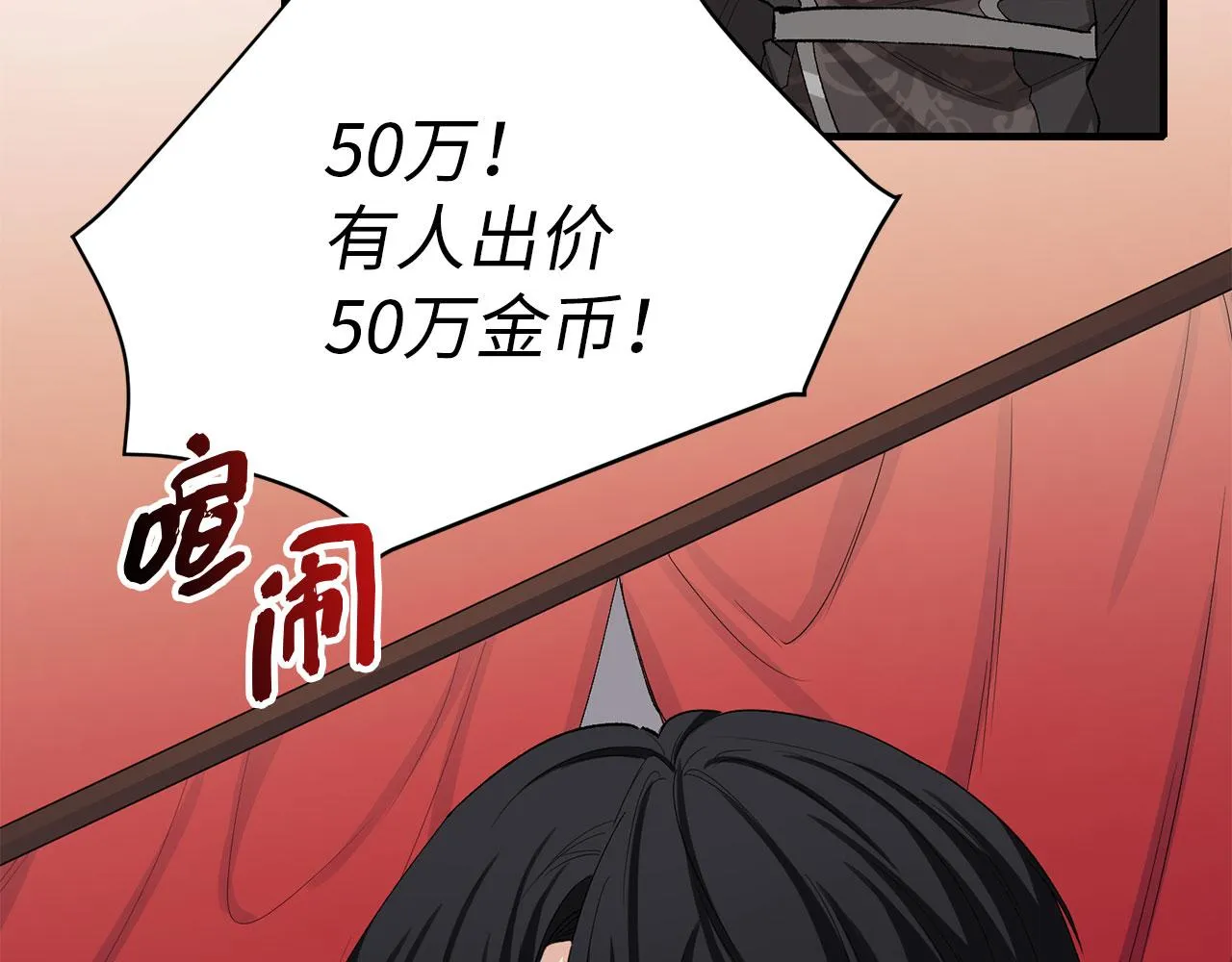 第5话 土地拍卖 第12页