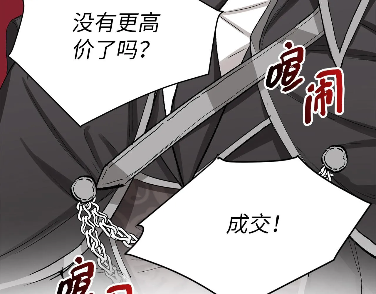 第5话 土地拍卖 第14页