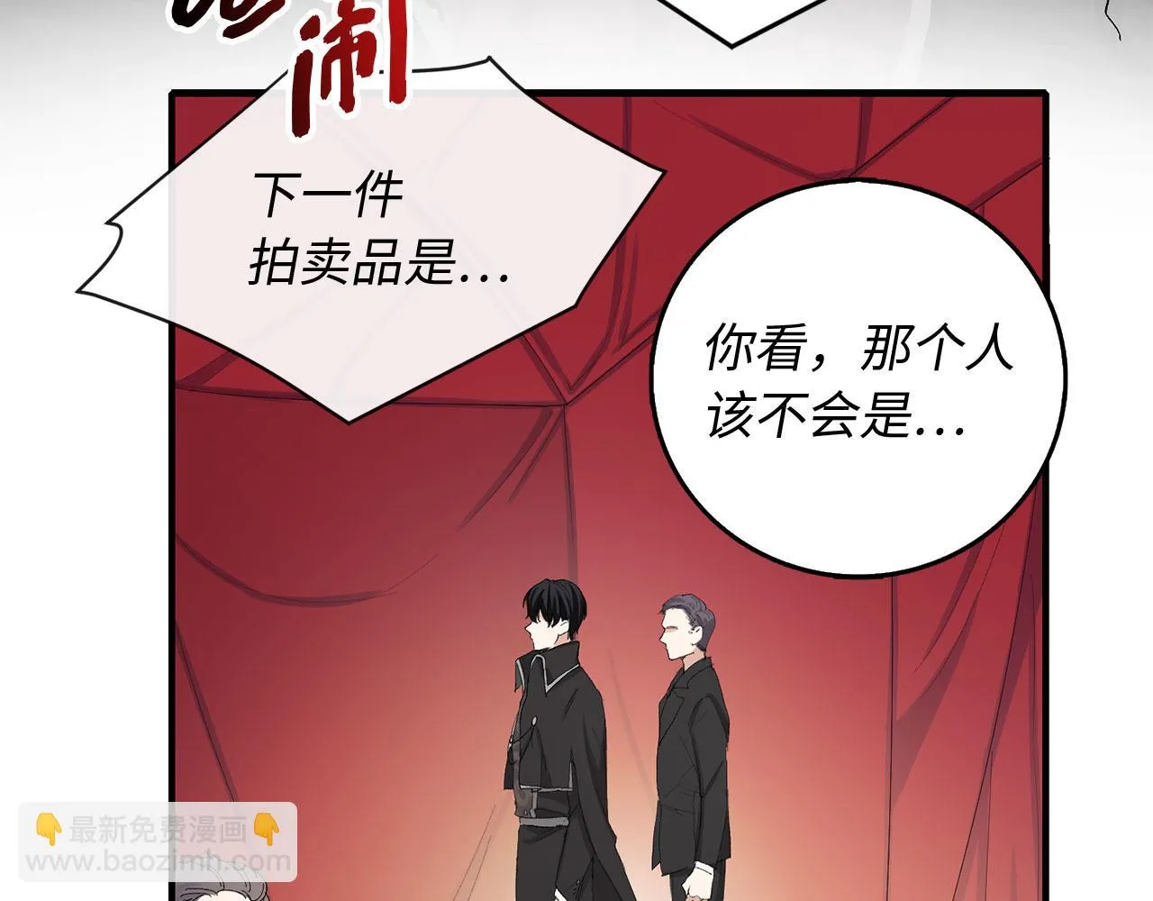 第5话 土地拍卖 第15页
