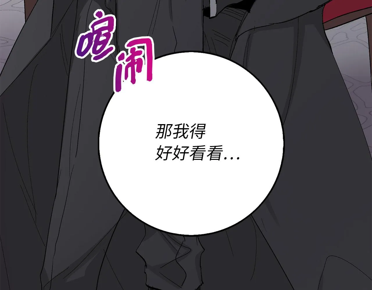 第5话 土地拍卖 第21页