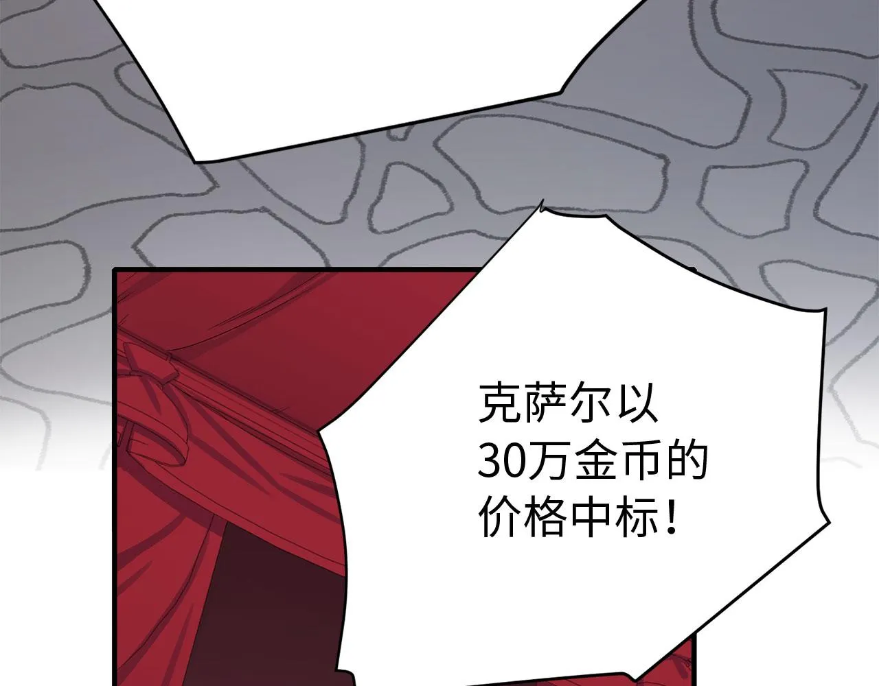 第5话 土地拍卖 第23页