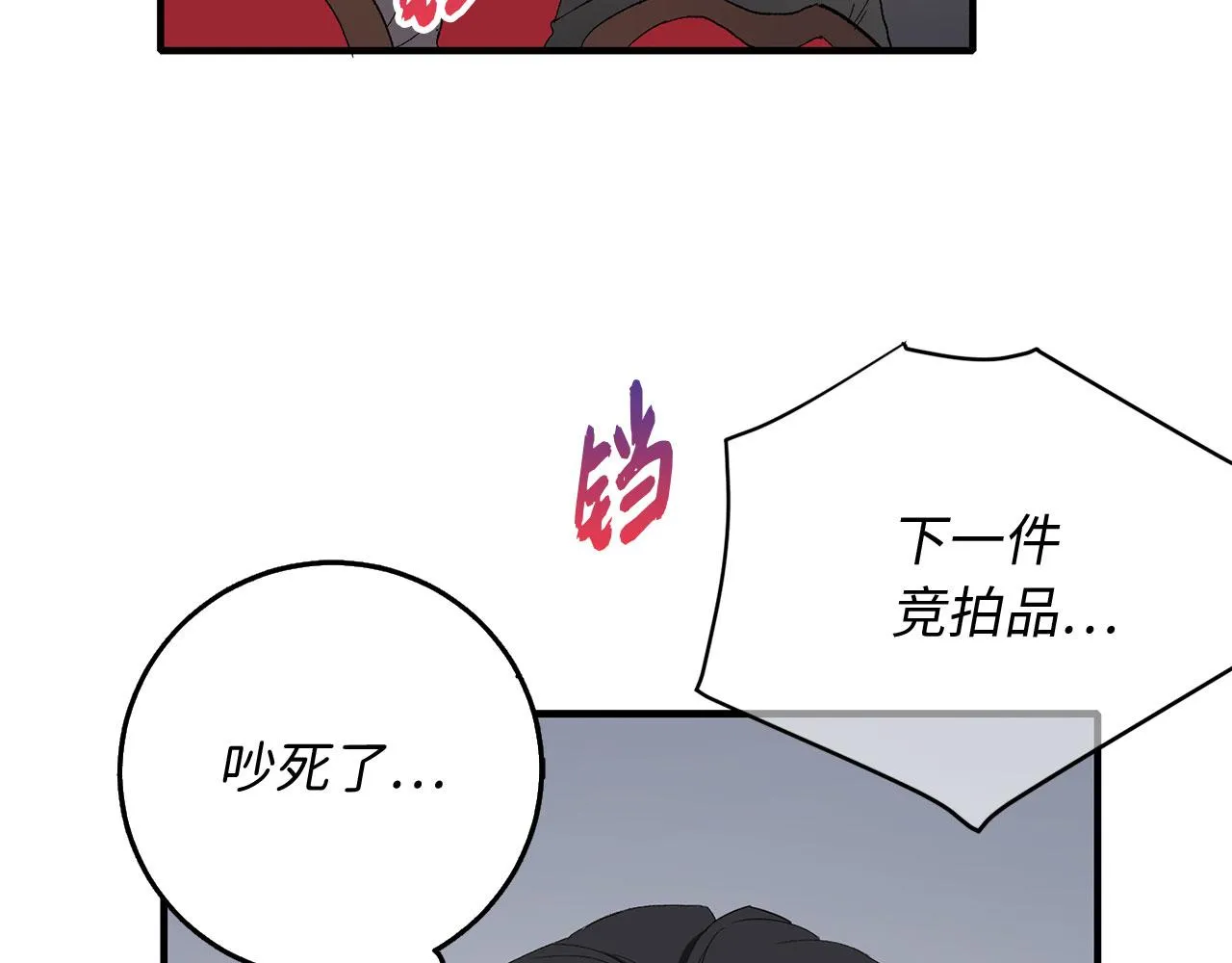 第5话 土地拍卖 第25页