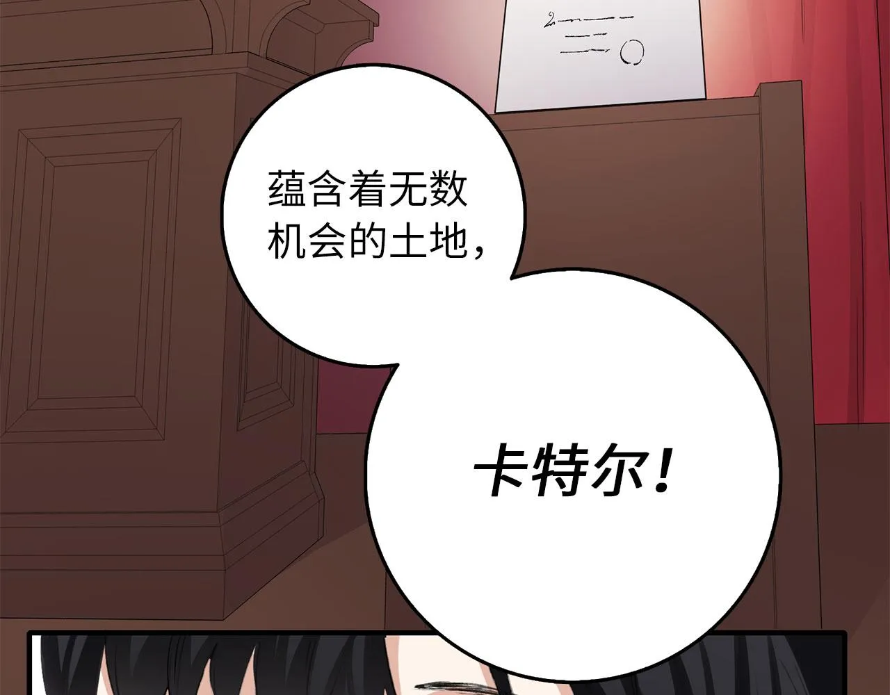 第5话 土地拍卖 第32页