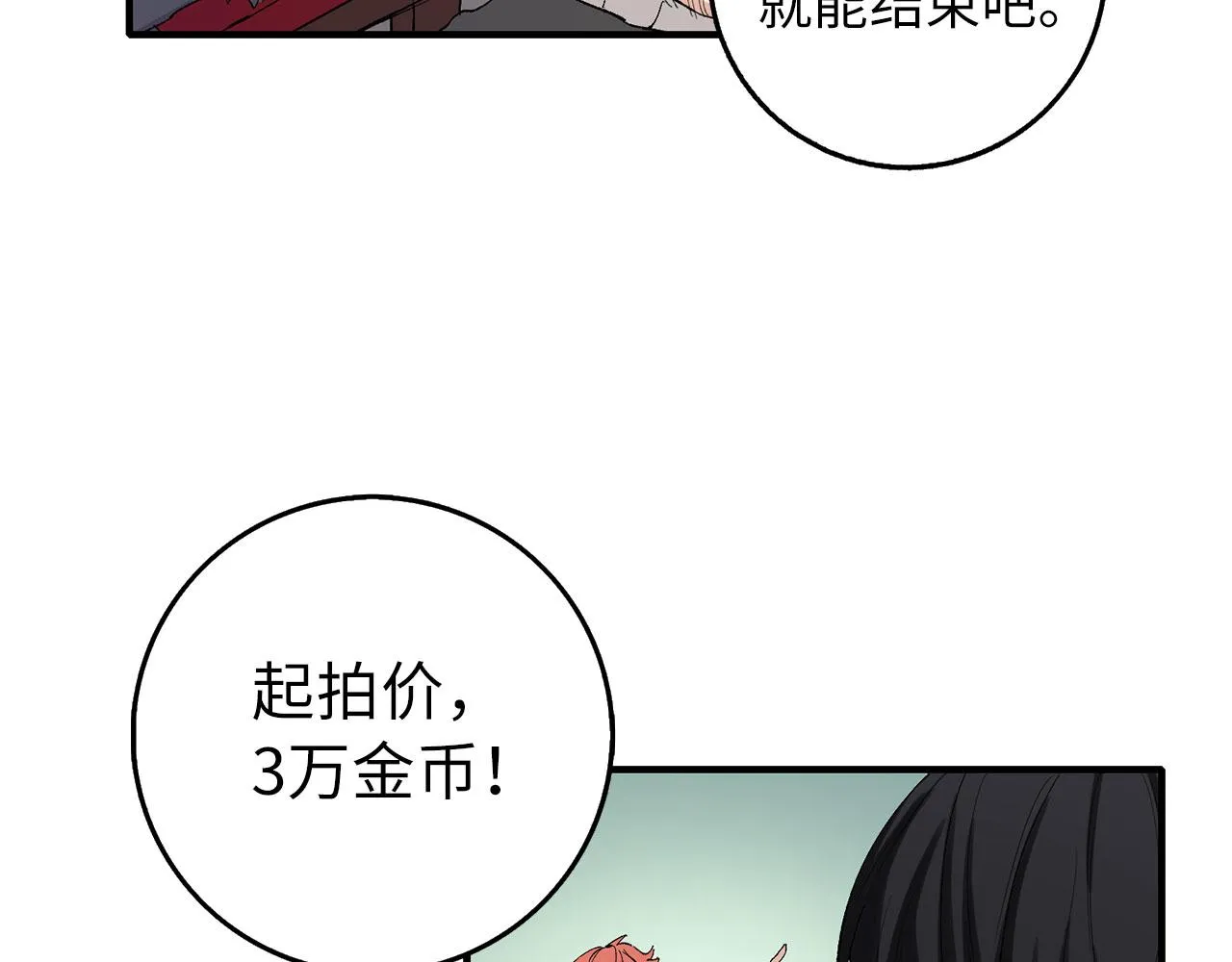 第5话 土地拍卖 第35页