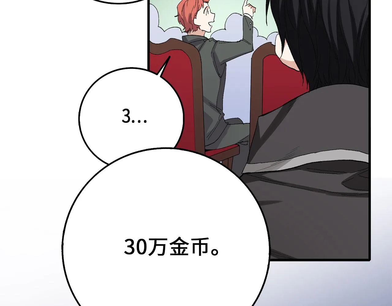 第5话 土地拍卖 第36页