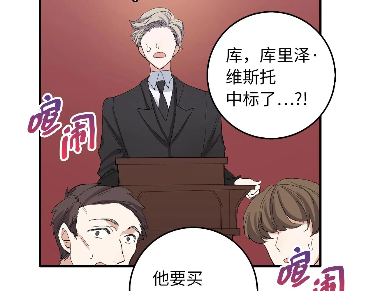 第5话 土地拍卖 第40页