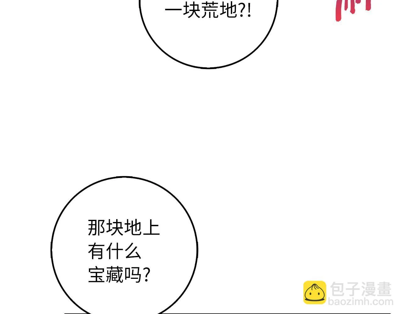 第5话 土地拍卖 第41页