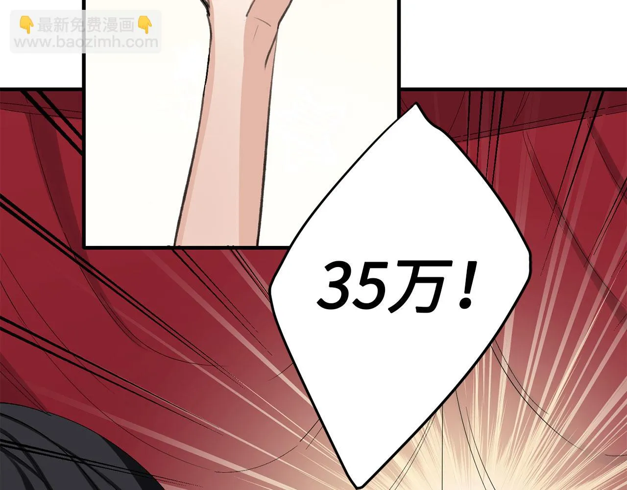 第5话 土地拍卖 第48页