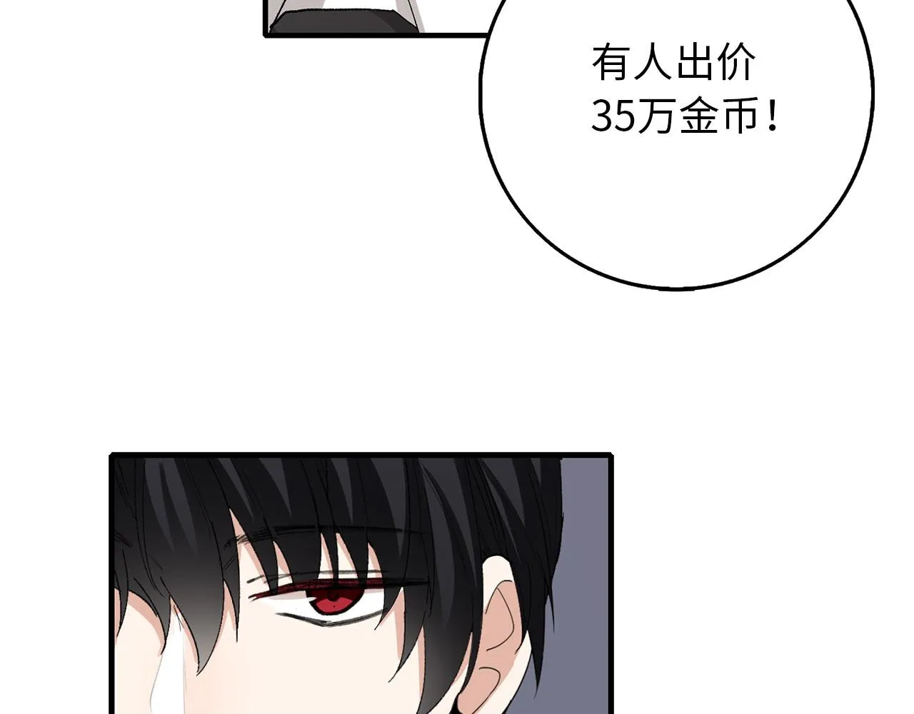 第5话 土地拍卖 第52页
