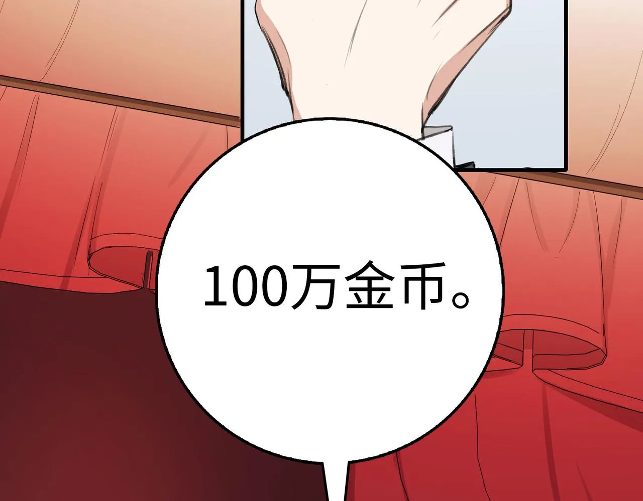 第5话 土地拍卖 第70页