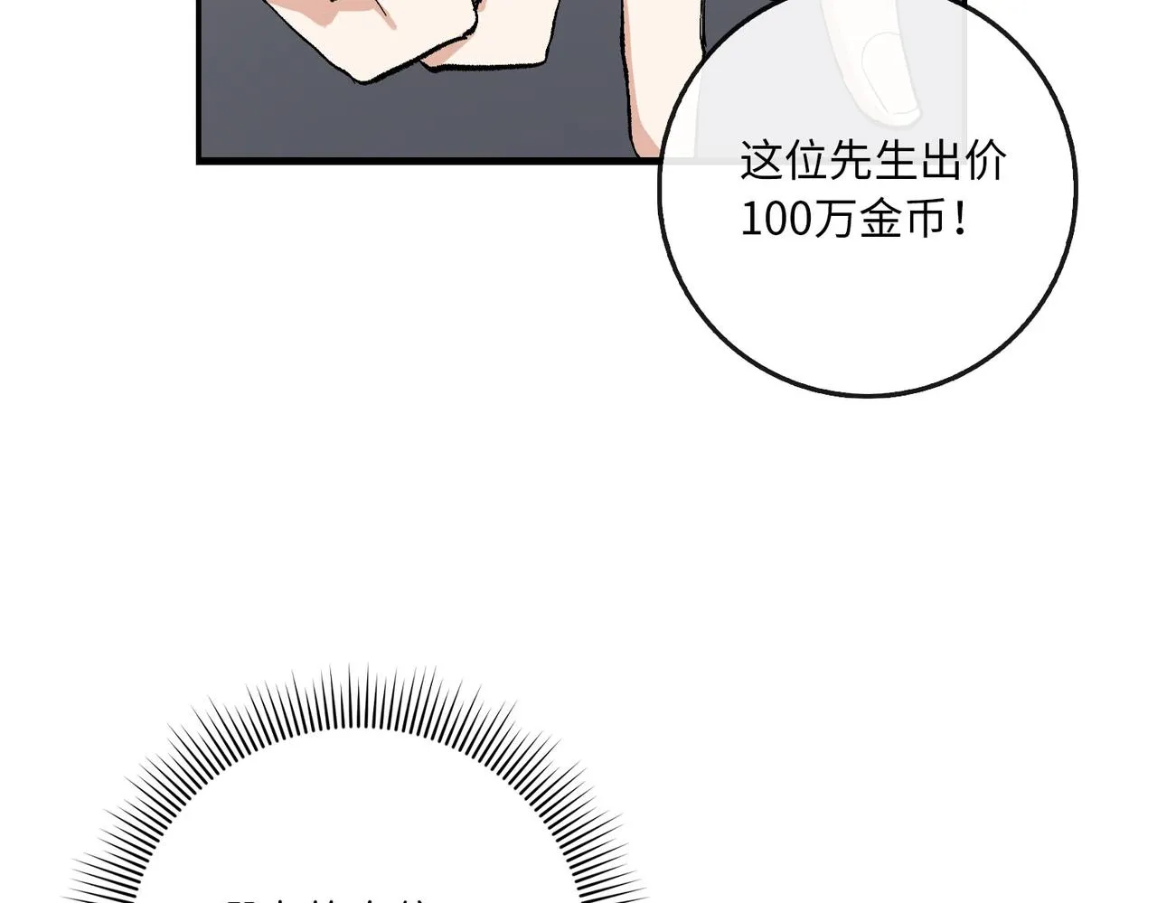 第5话 土地拍卖 第75页
