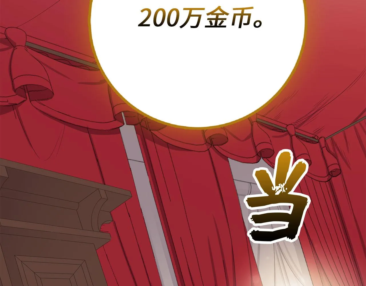 第5话 土地拍卖 第83页